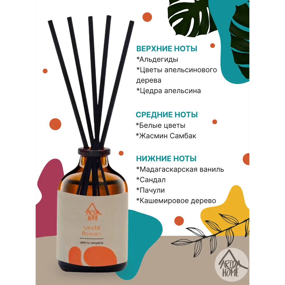 Аромат для дома Arida Home Цветы сандала 50 мл STLM-2065255 - Вид №2
