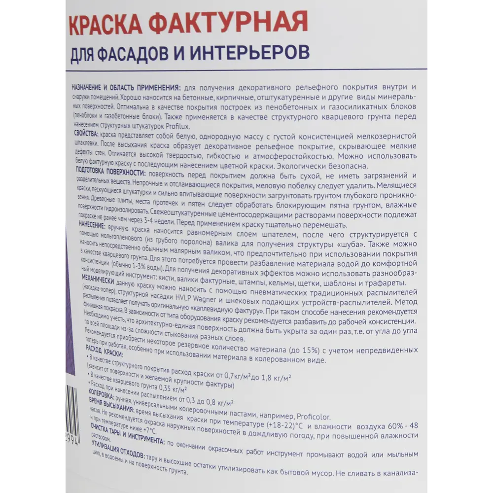 Фактурная краска Profilux для декоративной отделки стен 7 кг 82419180 STLM-0027010 - Вид №3