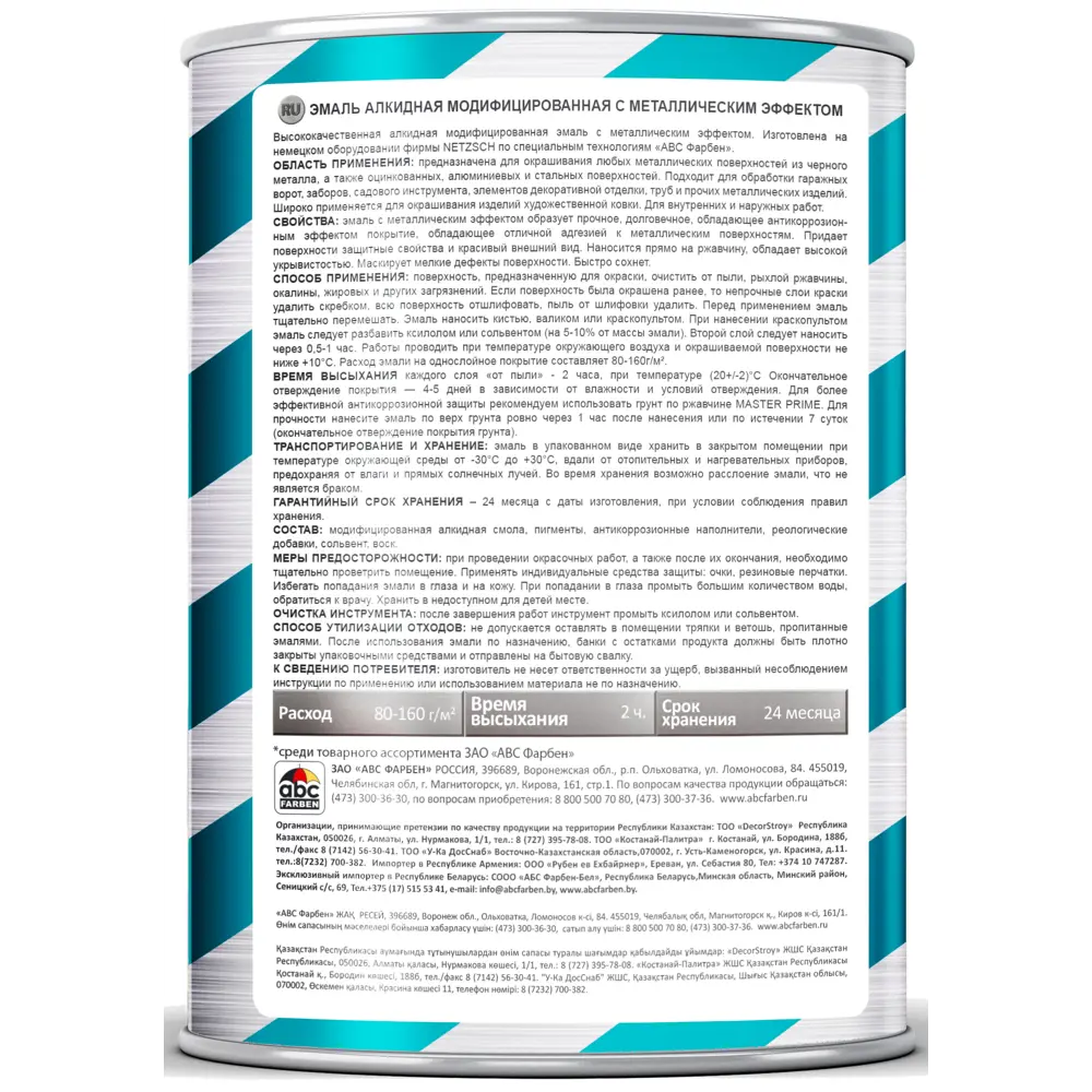 Эмаль Master Prime Шоколад 4 л - защита металла с глянцевым блеском 83367849 STLM-0040579 - Вид №2