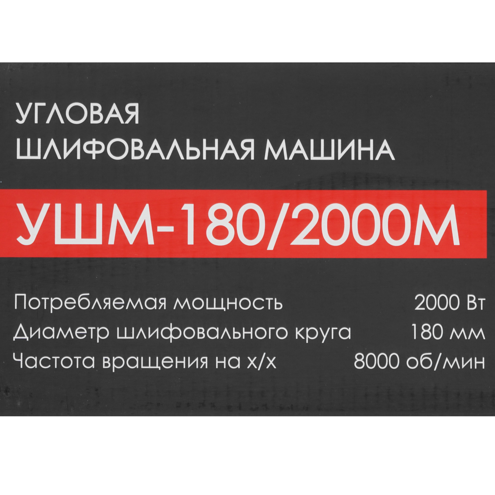 Углошлифовальная машина (УШМ) Интерскол УШМ-180/2000М 5305638 STDN-0101420 - Вид №7