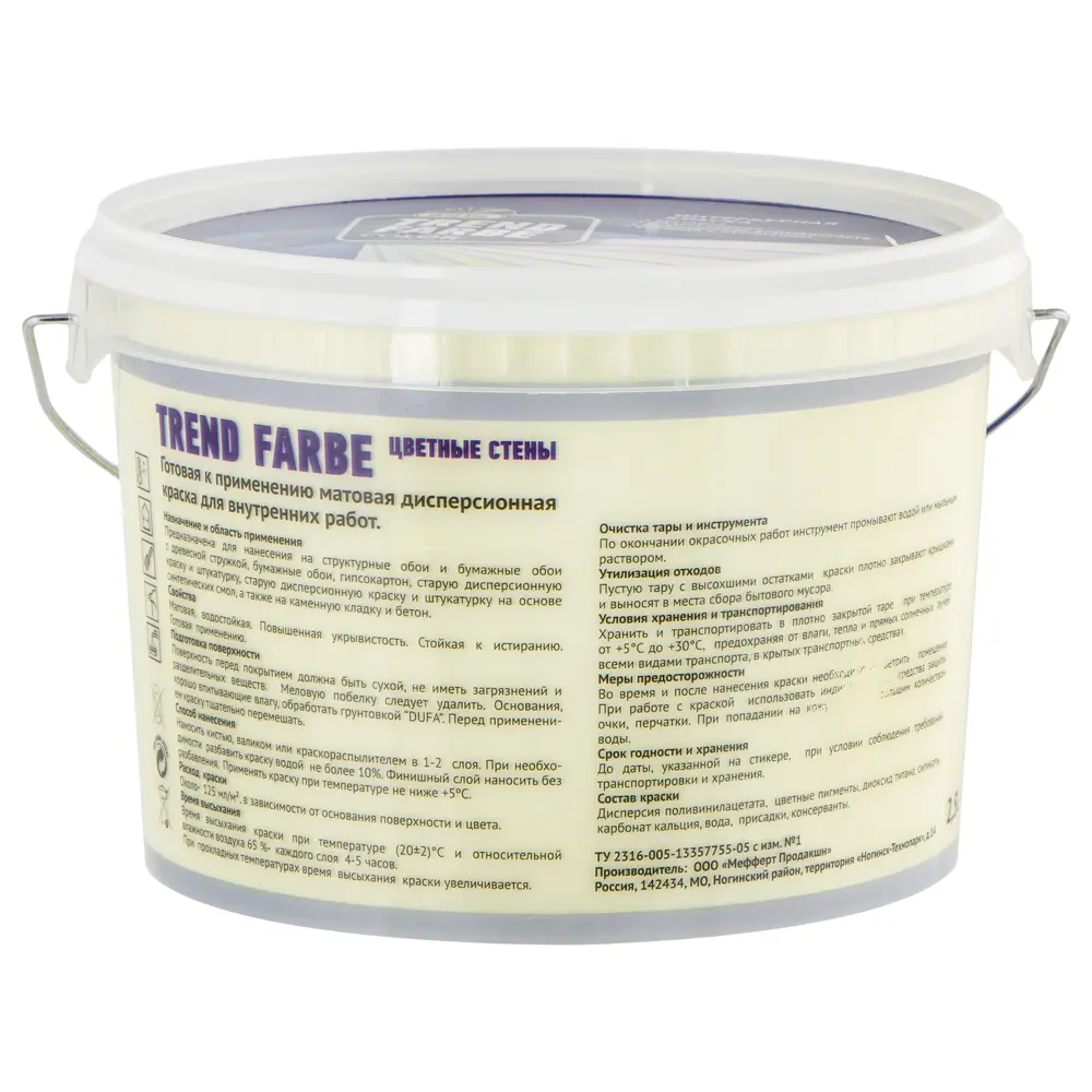 Краска водно-дисперсионная Trend Farbe цвет помело 2.5 л Dufa STLM-2130663 - Вид №2