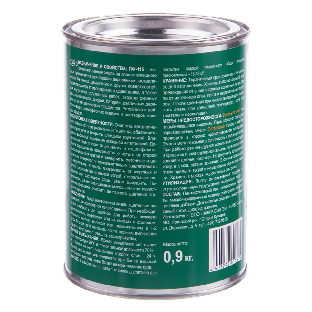 Эмаль ПФ-115 Выбор Мастера цвет ярко-зелёный 0.9 кг STLM-2138417 - Вид №2