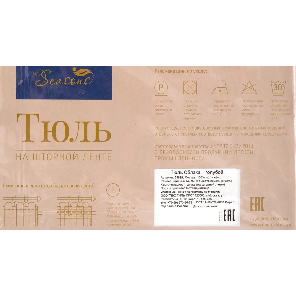 Тюль на ленте «Облака» 140х260 см цвет голубой SEASONS STLM-2180669 - Вид №5