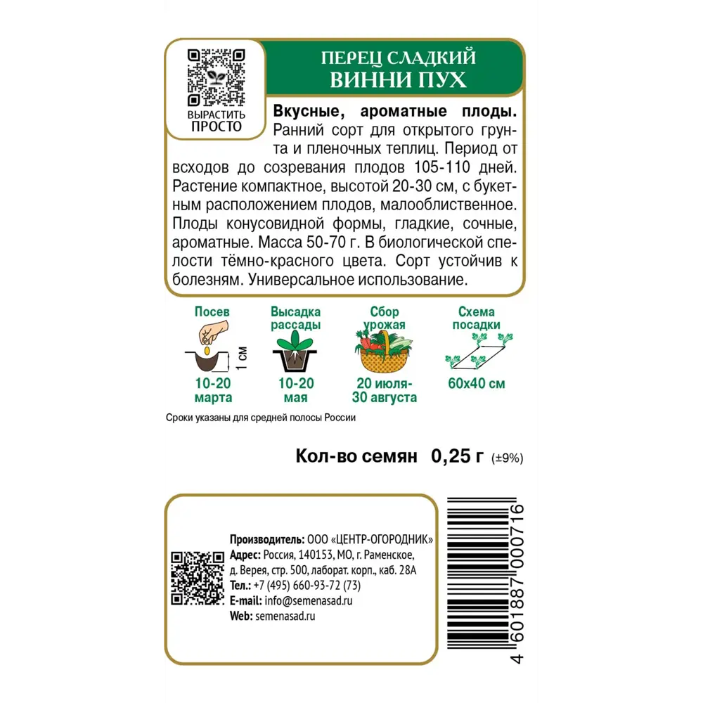 Семена перца сладкого Винни-Пух 89401169 ПОИСК STLM-1569663 - Вид №1