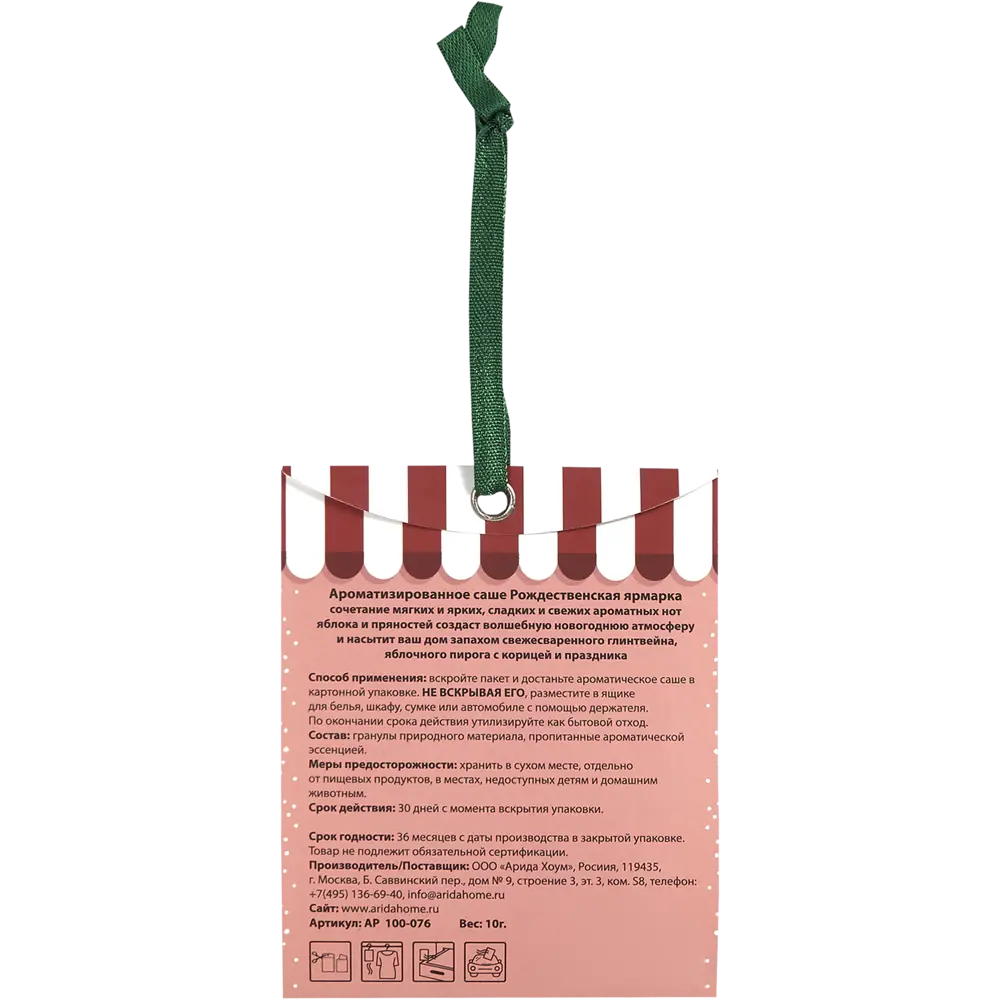 Ароматизированное саше «Рождественская ярмарка» ARIDA HOME STLM-2141780 - Вид №2