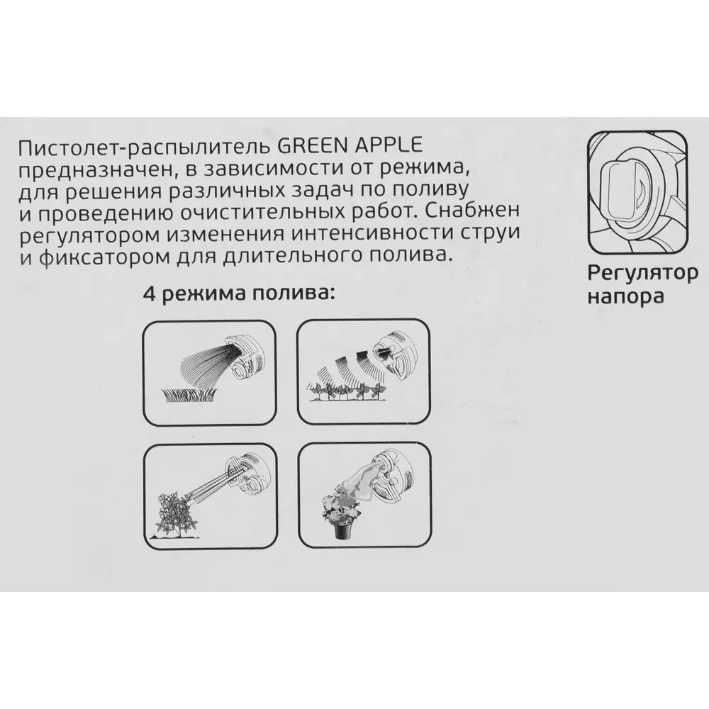 Пистолет-распылитель для полива Green Apple GWHM12-039 4 режима Santreyd STLM-2147430 - Вид №4