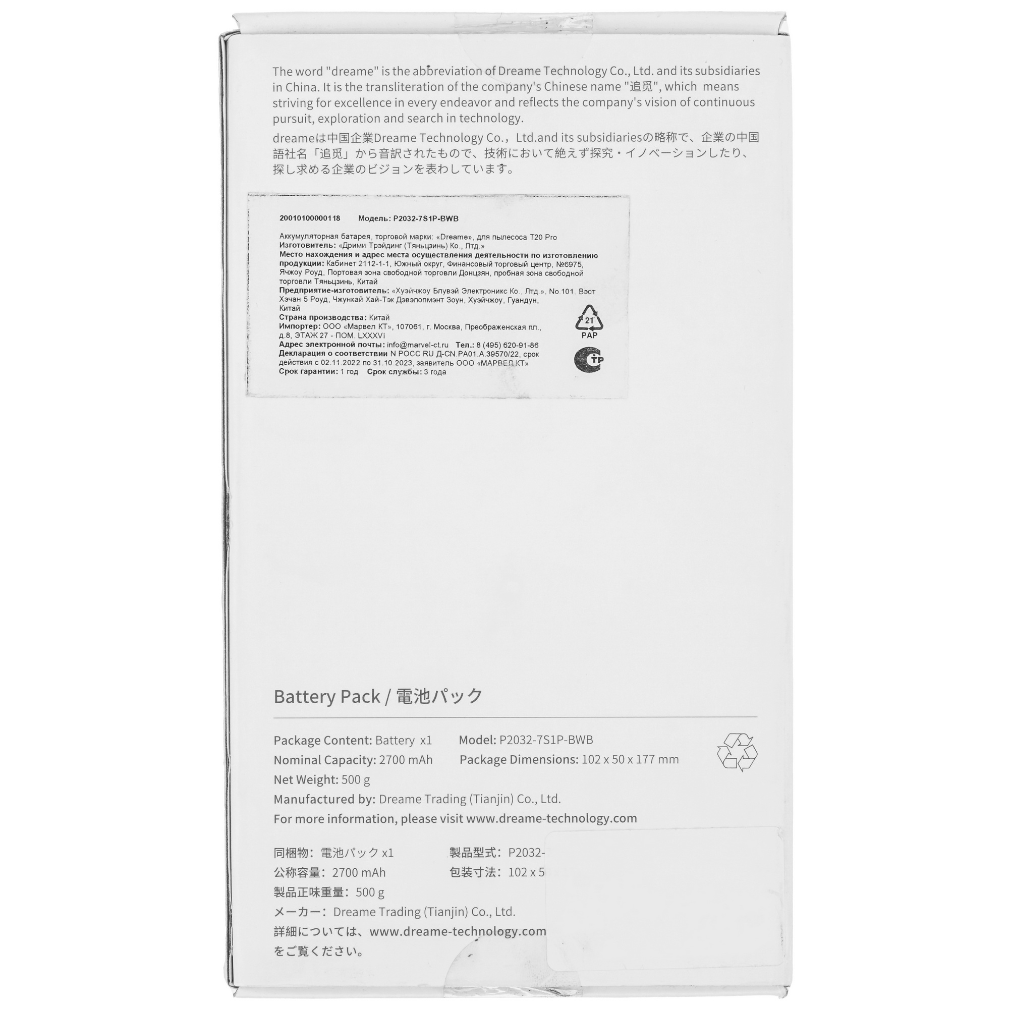 5430019 Аккумуляторная батарея Dreame P2032-7S1P-BWB STDN-0007304 - Вид №4