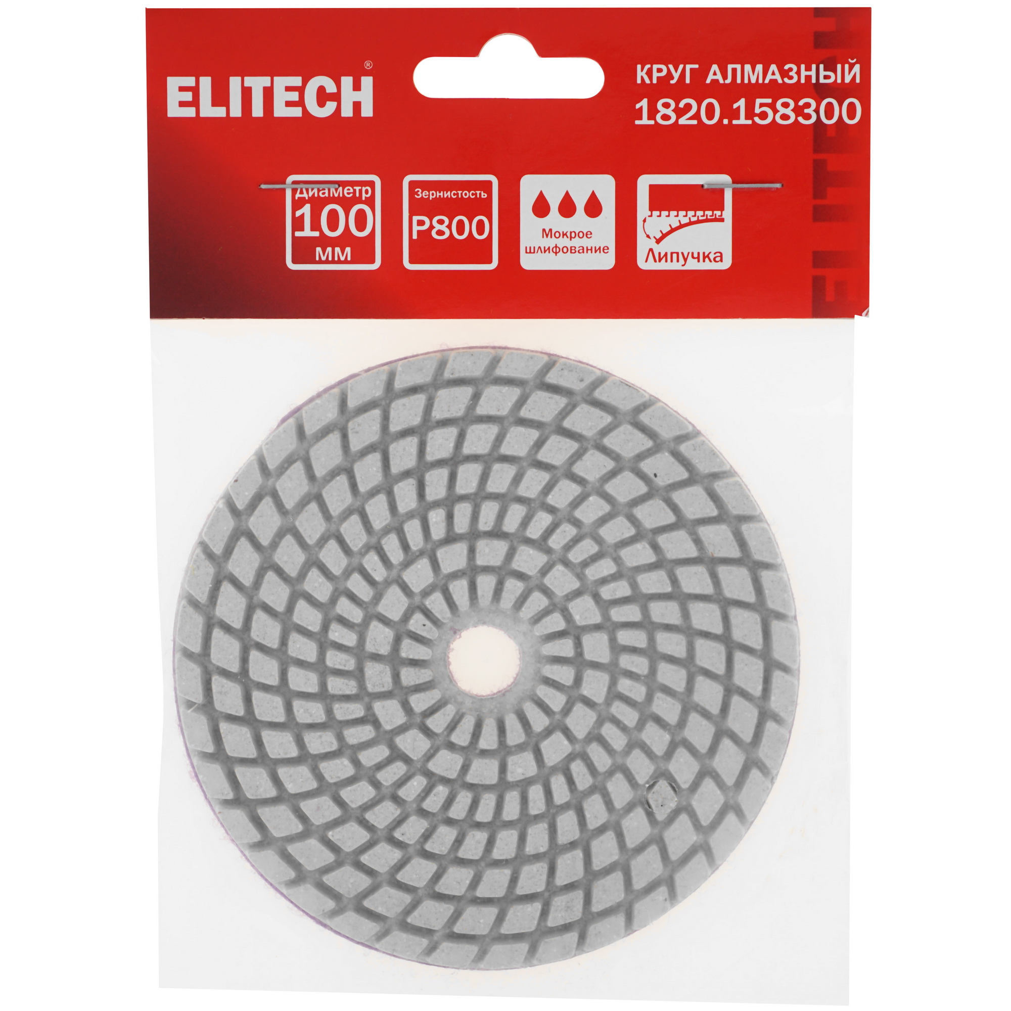 Круг алмазный гибкий Elitech 1820.158300 100 мм 9158943 STDN-0126945 - Вид №2