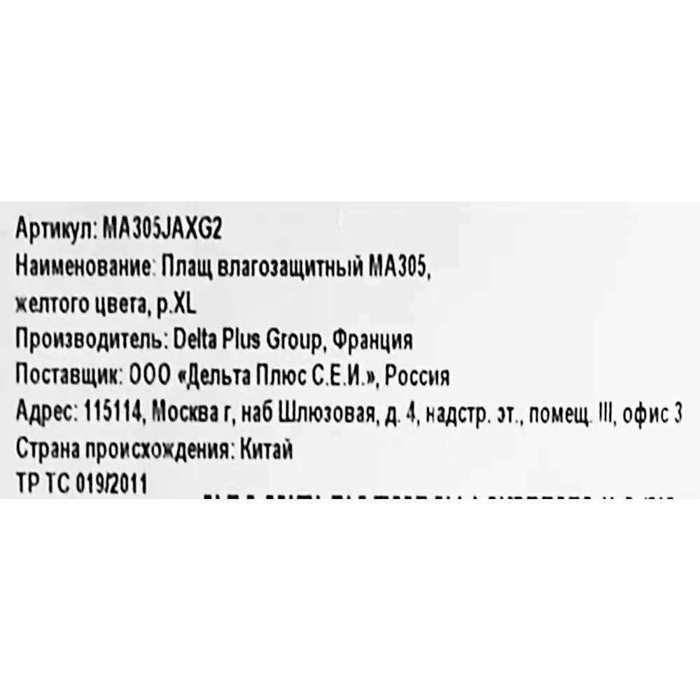 Влагозащитный костюм DELTA PLUS EN304 для активной работы 82633152 Нет STLM-1327065 - Вид №15
