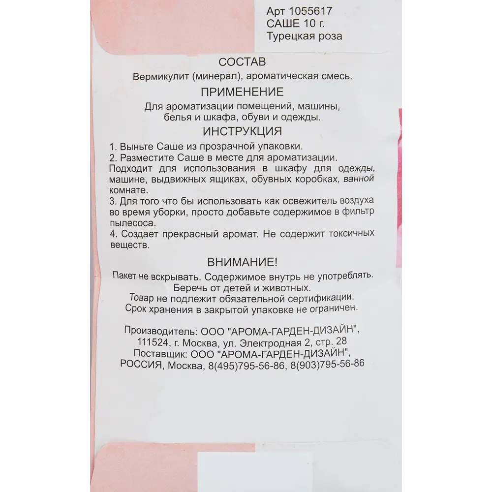 Саше ароматическое Турецкая роза 10 г Santreyd STLM-2137208 - Вид №1