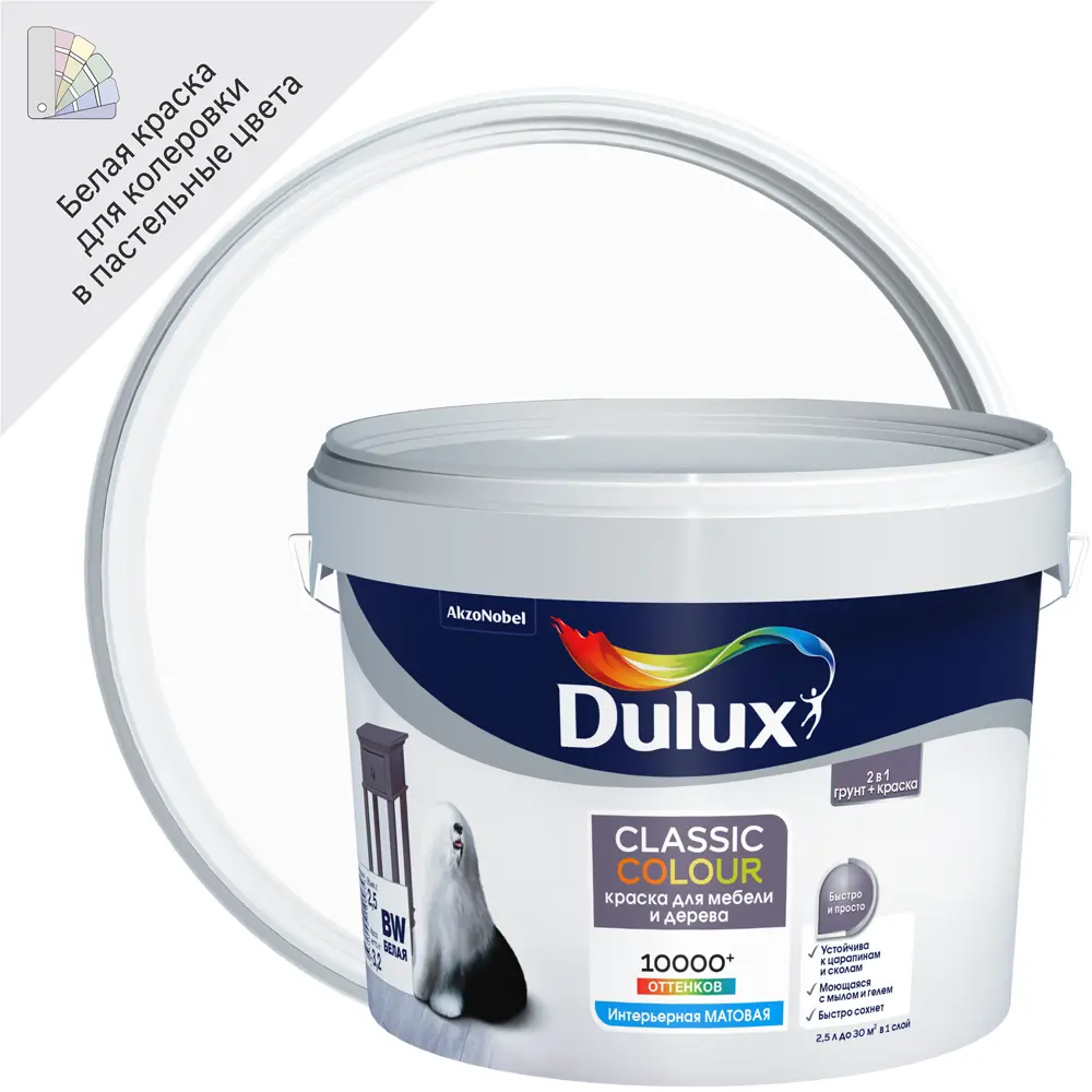 Краска Dulux для мебели и дерева - матовая белая, 2.5 л 86543101