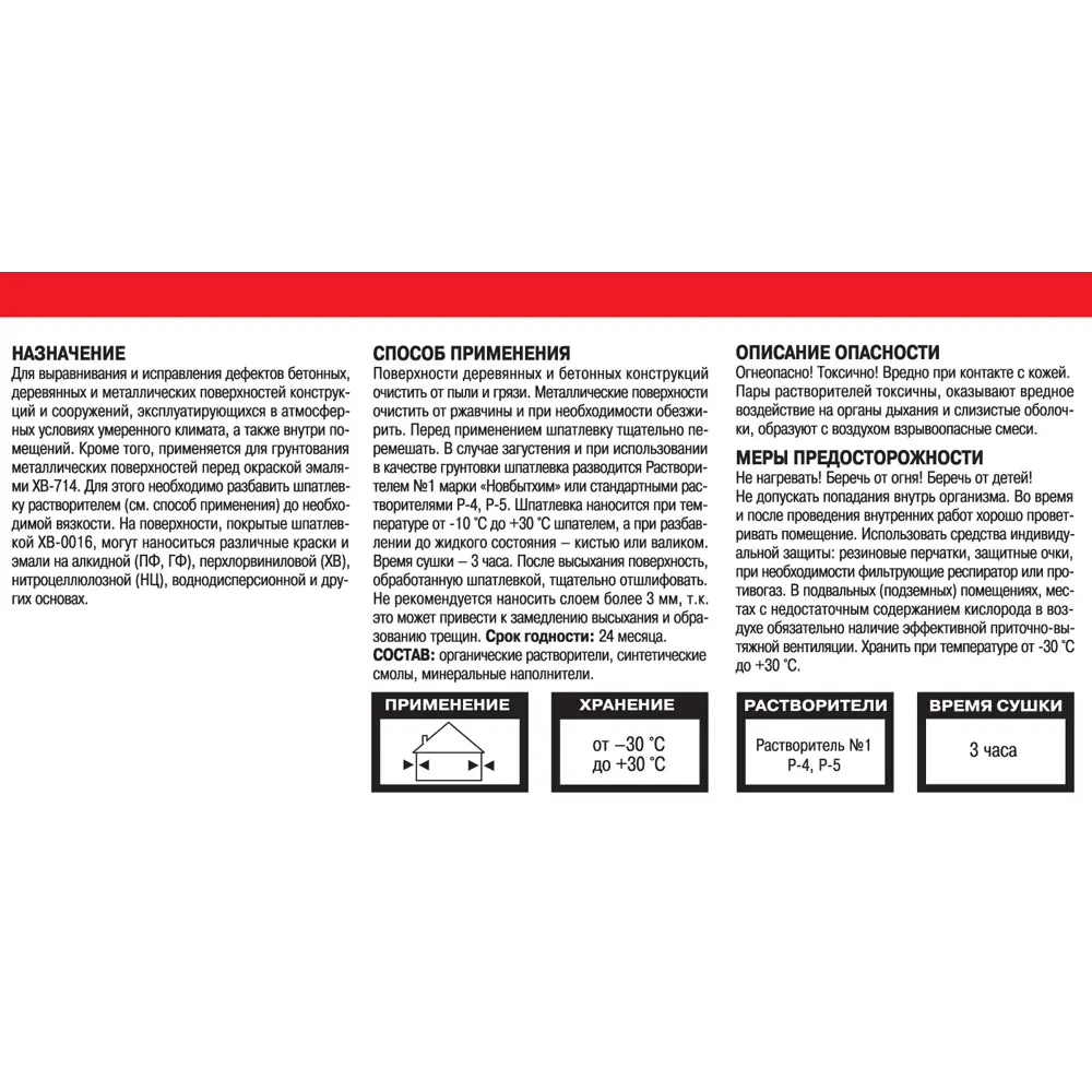 Шпаклёвка ХВ-0016 для дерева, бетона, металла 0.7 кг Santreyd STLM-2038555 - Вид №2