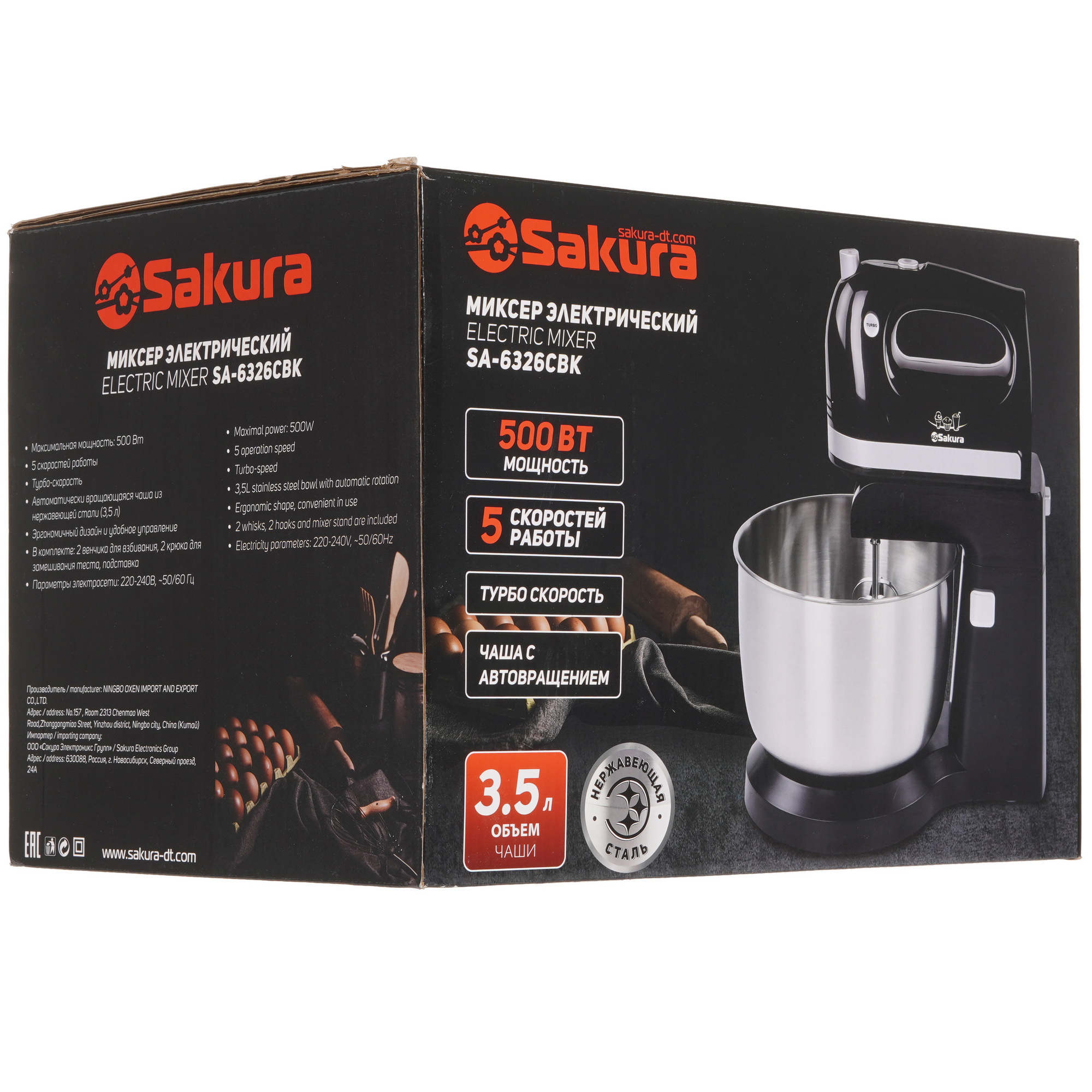 9178679 Миксер Sakura SA-6326CBK черный STDN-0142048 - Вид №8