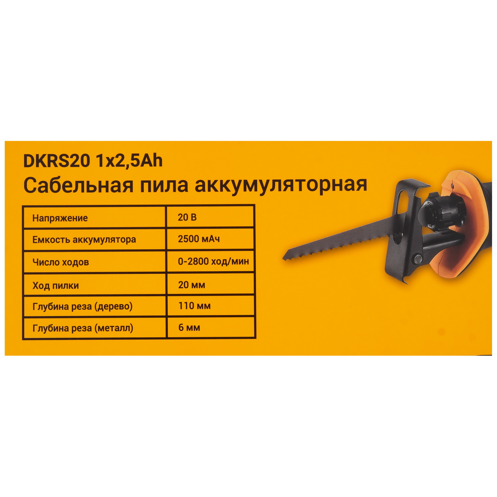Сабельная пила DEKO DKRS20 9229348 STDN-0064052 - Вид №7