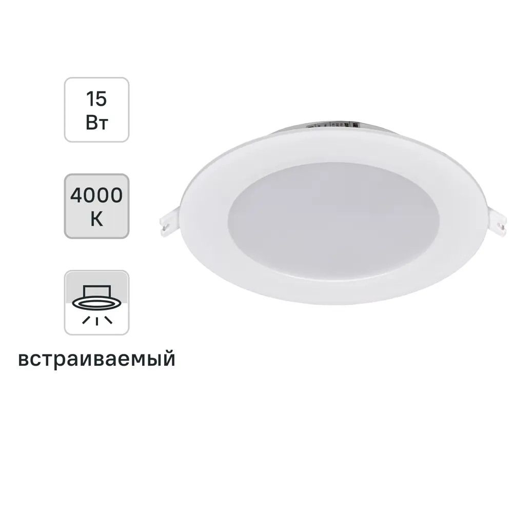 Светильник точечный светодиодный встраиваемый 1715 круг 15Вт нейтральный теплый свет 85004421 STLM-2192797 Santreyd 