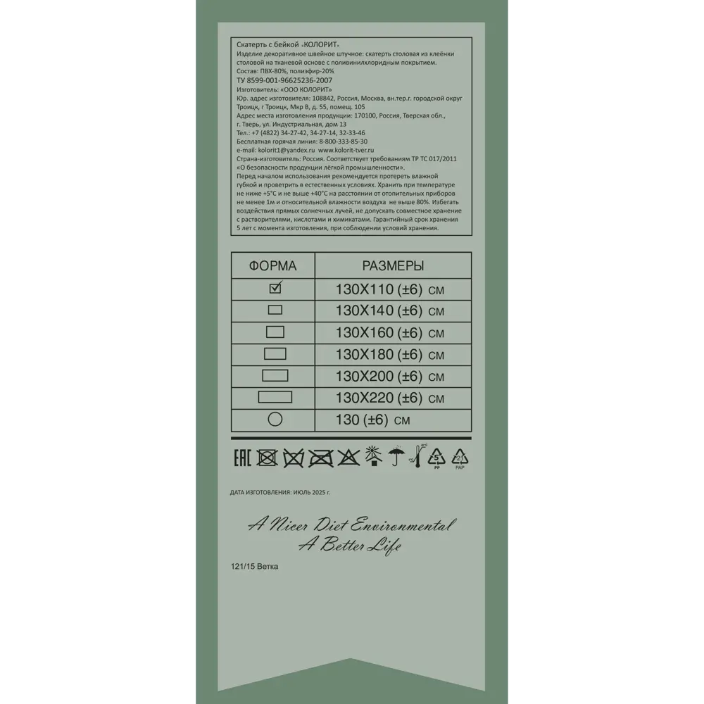 Скатерть Ветка 130x110 см цвет серый Santreyd STLM-2206257 - Вид №4