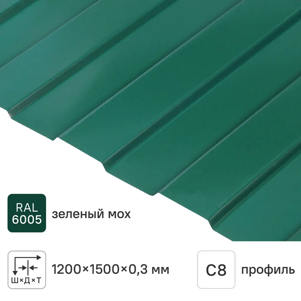 Профнастил С8 0.3 мм 1200x1500 мм RAL 6005 зеленый Santreyd STLM-2072777