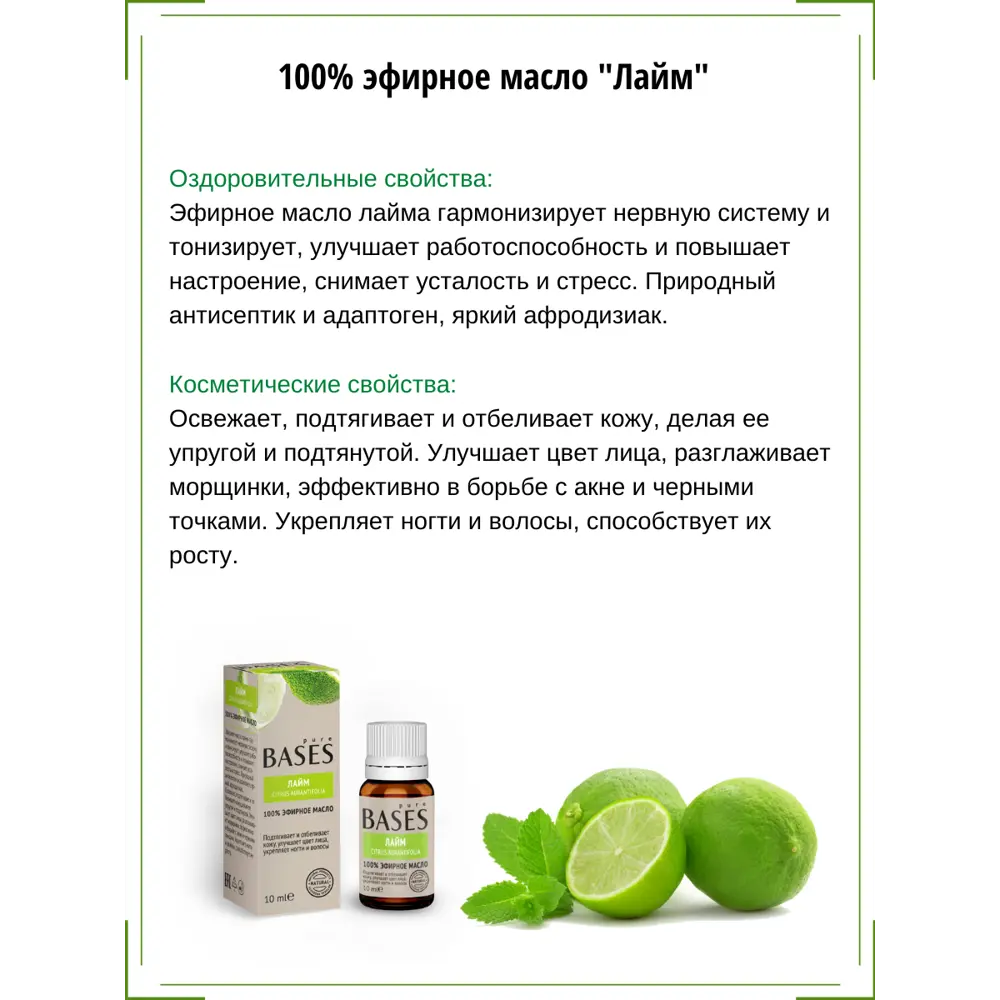 Масло эфирное для бани Доктор Баня Лайм 10 мл STLM-2000350 - Вид №1