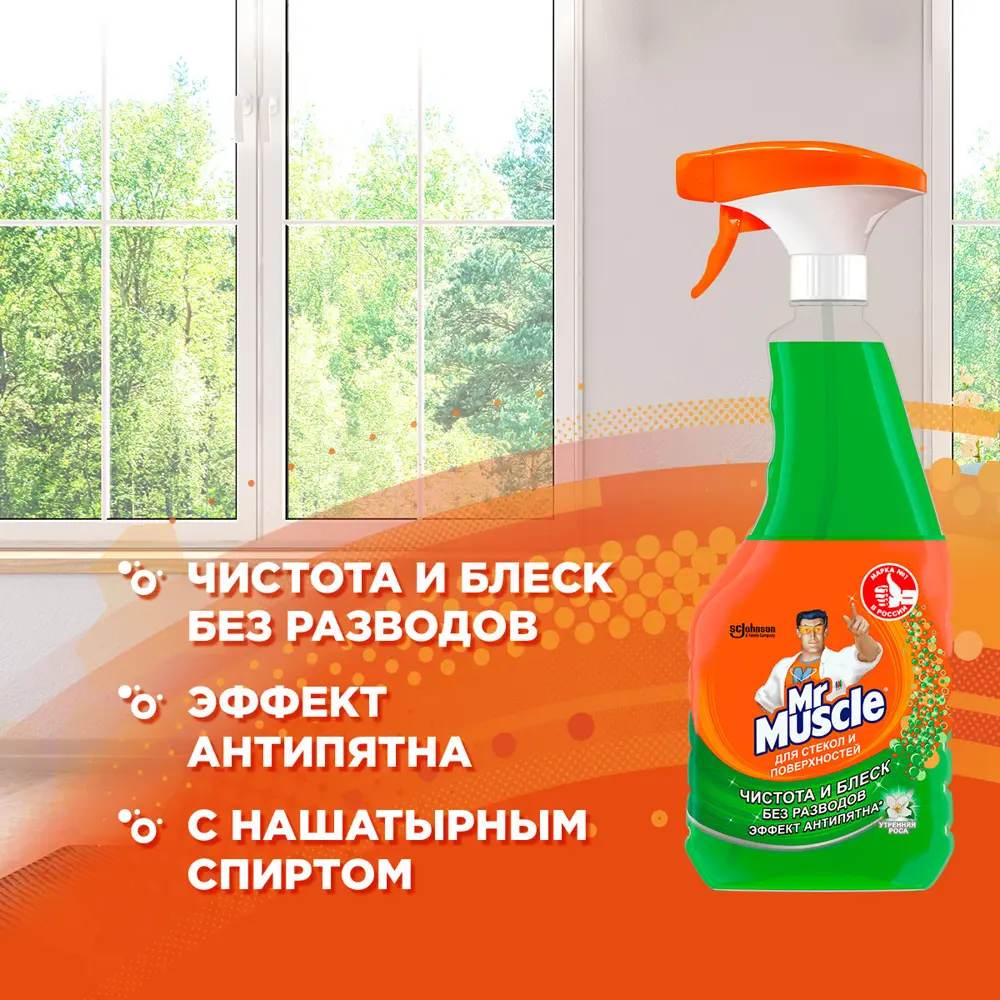 Средство для мытья окон Mr.Muscle утренняя роса 500 мл STLM-2099597 - Вид №4