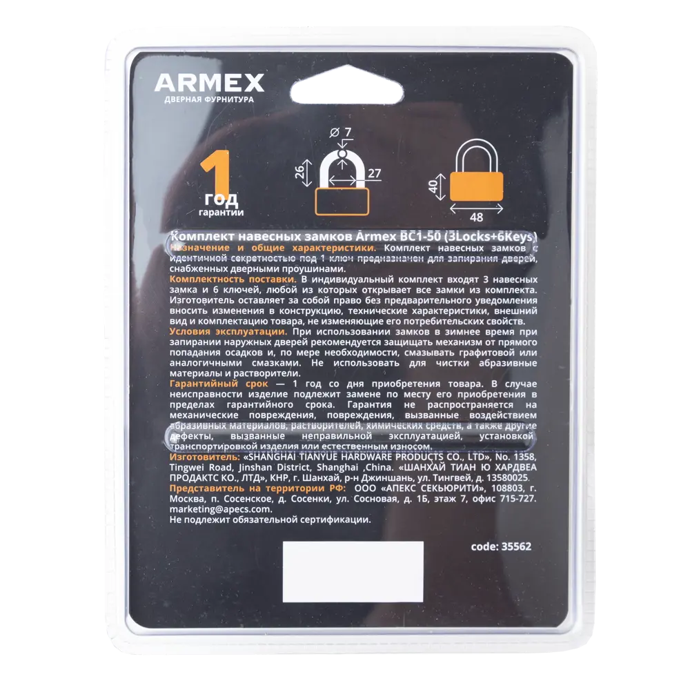 Комплект висячих замков Armex 50x75 мм STLM-2094258 - Вид №2