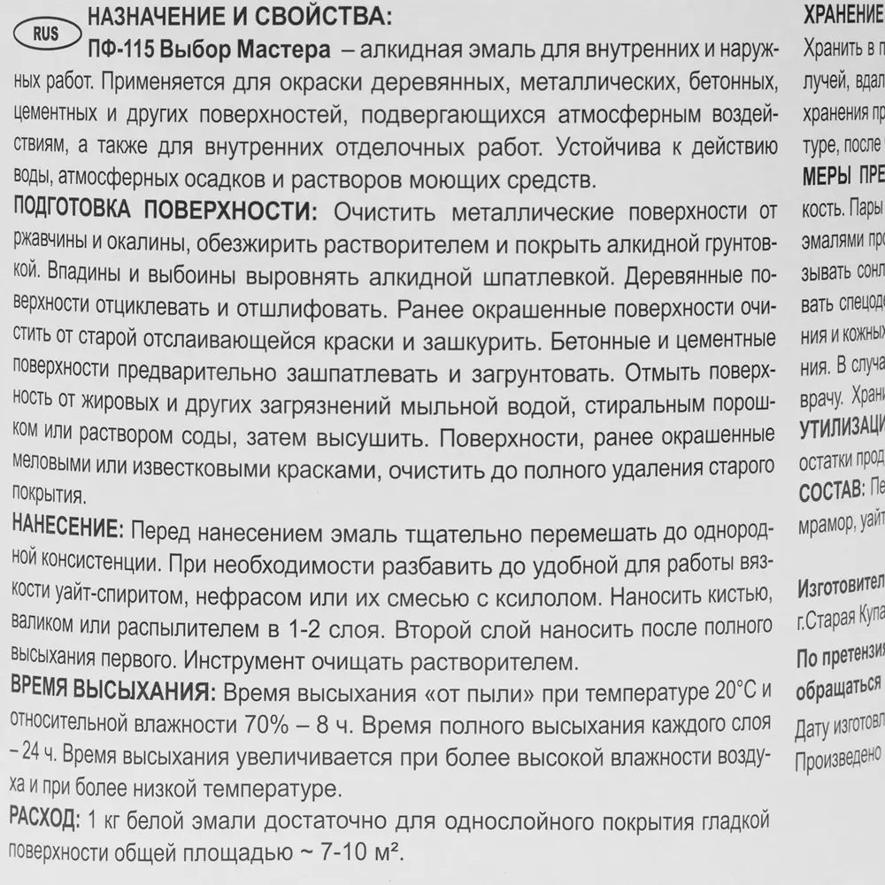 Эмаль в наборе «Набор дачника» глянцевая цвет белый 4 кг Santreyd STLM-2136566 - Вид №3