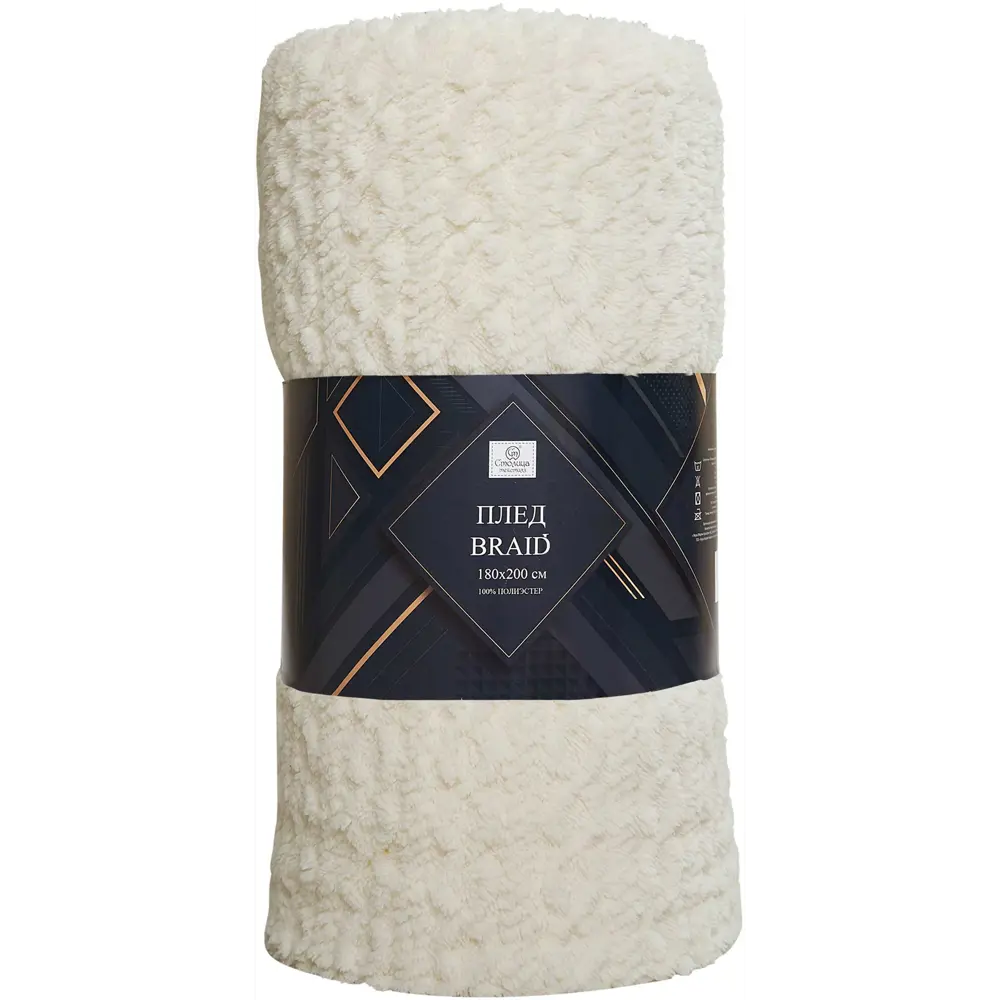 Плед STOLITSA TEKSTILYA Braid: уютный велсофт экрю 180×200 см 88035588 СТОЛИЦА ТЕКСТИЛЯ STLM-1035611 - Вид №2