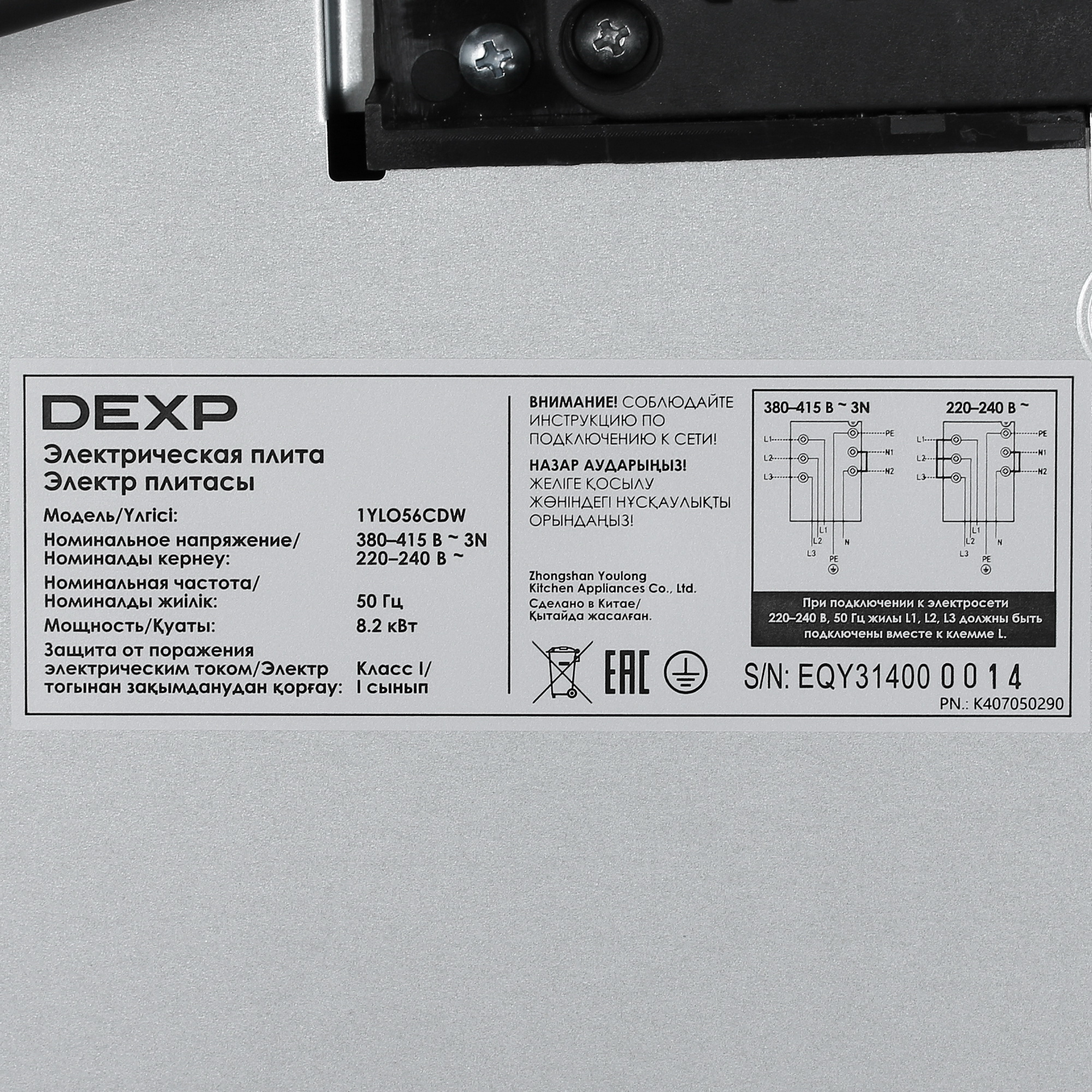 5406984 Электрическая плита DEXP 1YLO56CDW белый STDN-0117777 - Вид №8