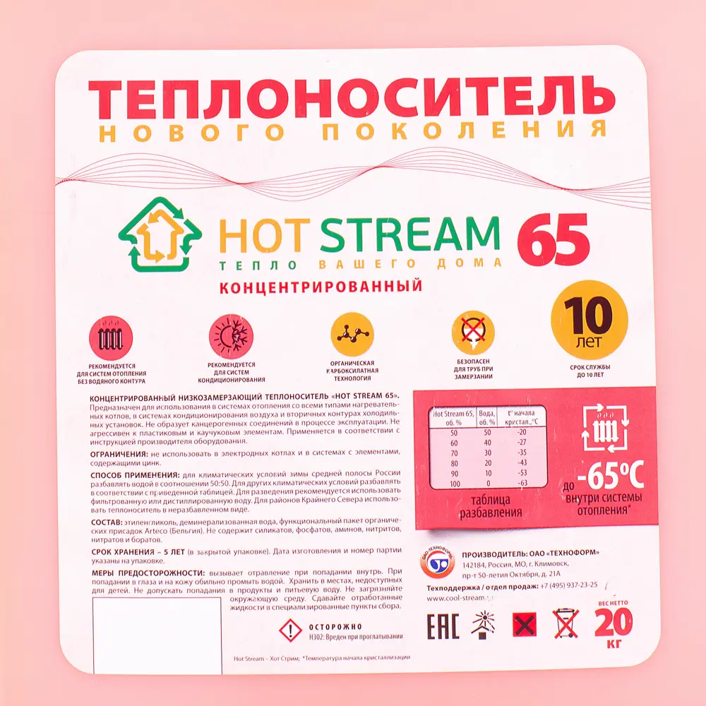 Теплоноситель Hot Stream HS-010204-С -65°C 20 кг этиленгликоль концентрат STLM-2200281 - Вид №2