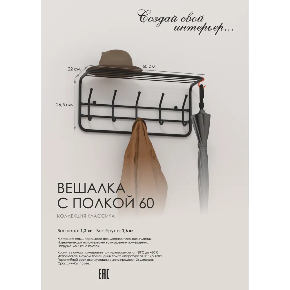 Вешалка настенная для одежды с полкой 10 крючков 60x26.5x22 см цвет черный Santreyd STLM-2091301 - Вид №10