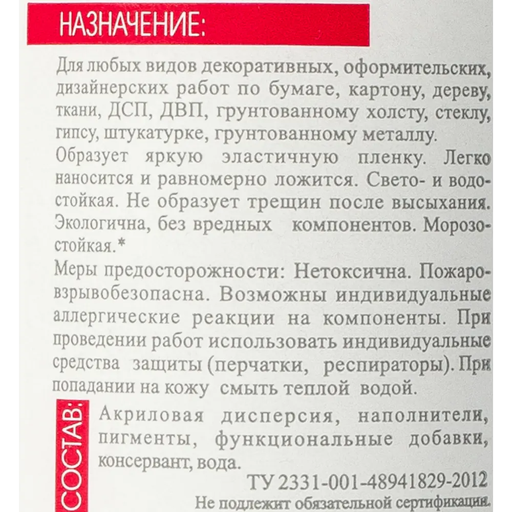 Краска акриловая Шедевр глянцевая цвет миланский красный 60 г STLM-2175062 - Вид №3