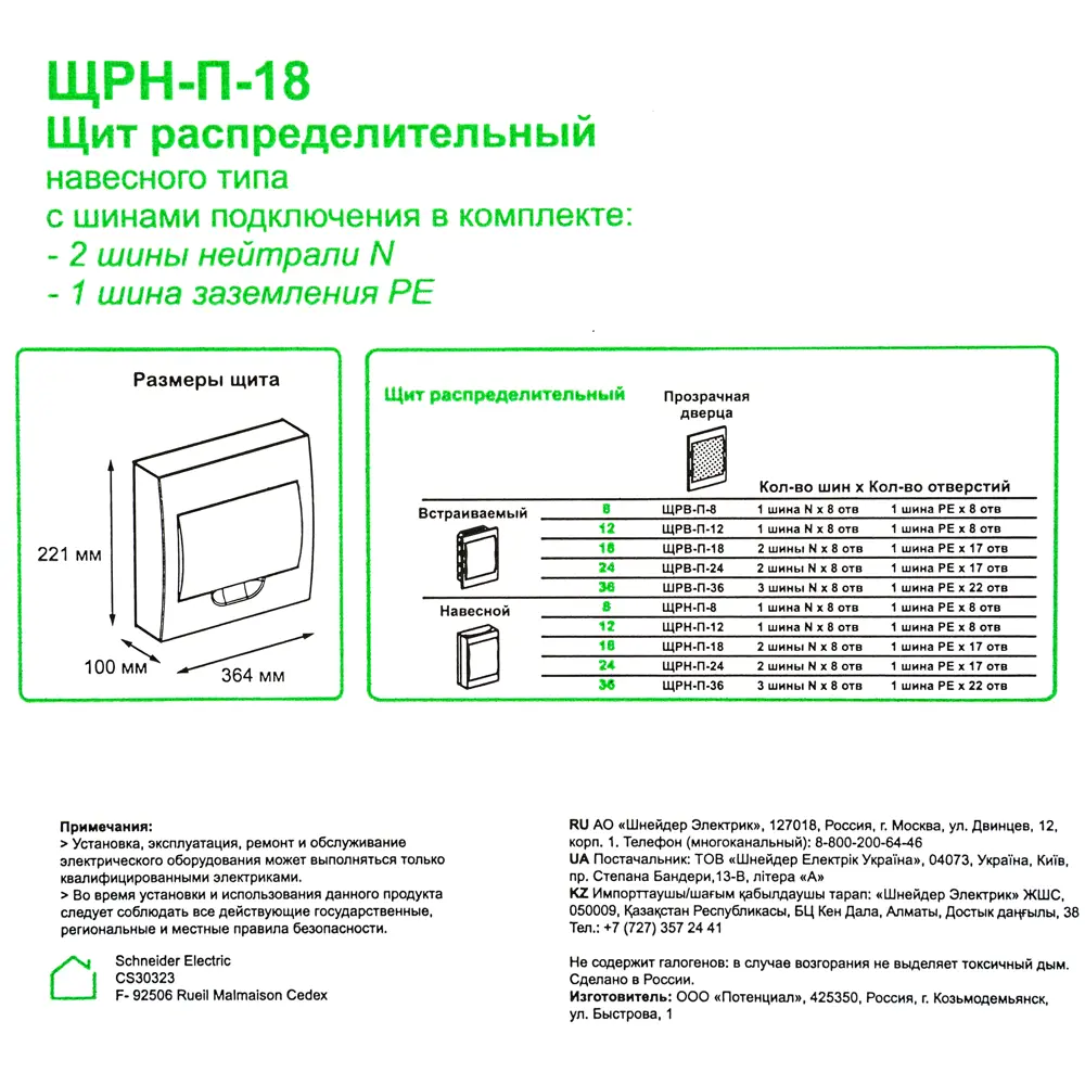 Распределительный щит Systeme Electric на 18 модулей с защитой IP40 82465537 STLM-0027676 - Вид №5