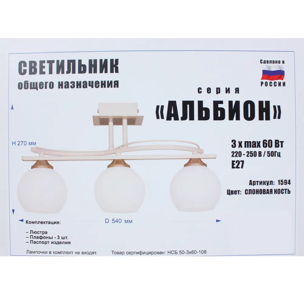 Люстра «Альбион» 3хЕ27х60 Вт, цвет слоновая кость 81950463 STLM-2064794 СЕВЕРНЫЙ СВЕТ  - Вид №7