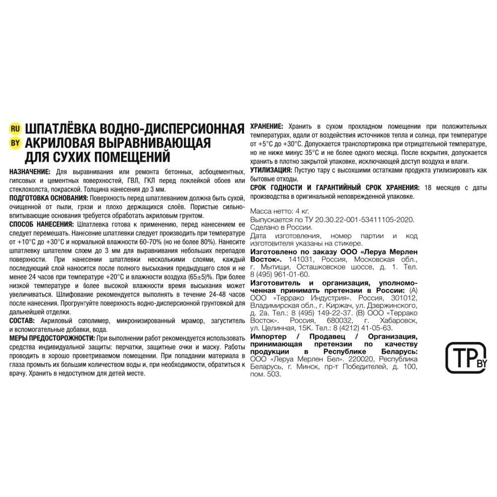 Santreyd Шпатлевка выравнивающая полимерная для сухих помещений 4 кг 83000332 STLM-0038698 - Вид №1