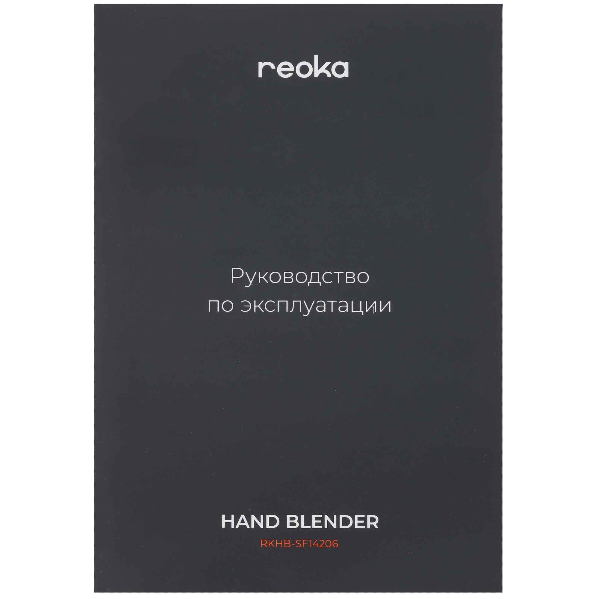 9009547 Блендер погружной Reoka RKHB-SF14206 черный STDN-0096557 - Вид №8