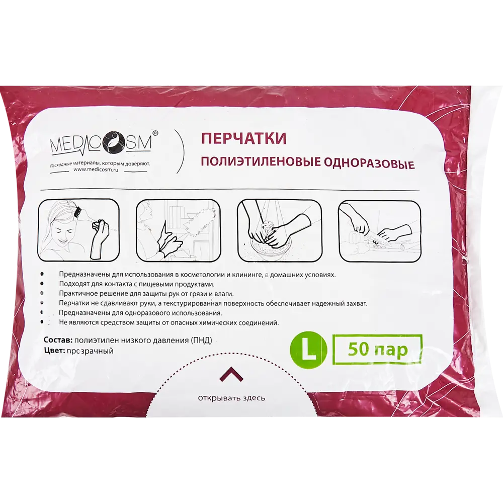 Перчатки одноразовые полиэтиленовые, 50 пар Santreyd STLM-2154145 - Вид №1