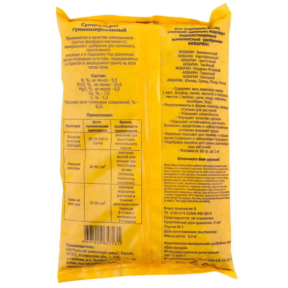 Santreyd Гуминизированный Суперфосфат — комплексное удобрение для сада и огорода 17686483 STLM-0008488 - Вид №1