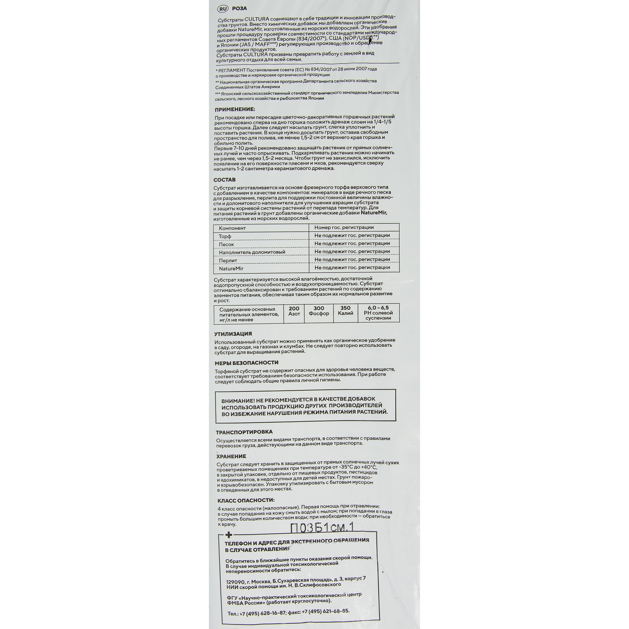 82601358 Грунт Cultura для розы 2.5 л Santreyd  - Вид №2