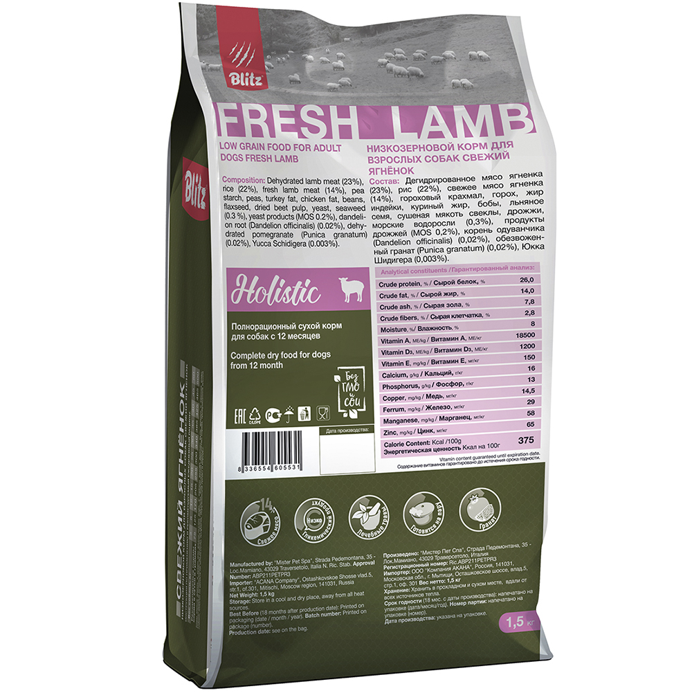 ПР0055610 Корм для собак Holistic низкозерновой, свежий ягненок сух. 1,5кг Blitz  - Вид №1
