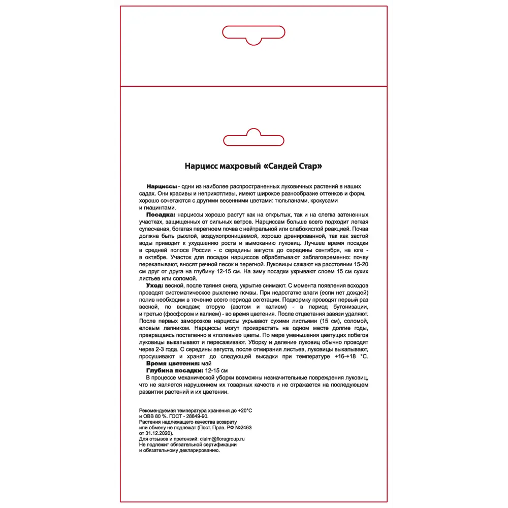 Нарцисс махровый Сандей Стар луковицы 12/14 89432974 STLM-2187943 Santreyd  - Вид №1