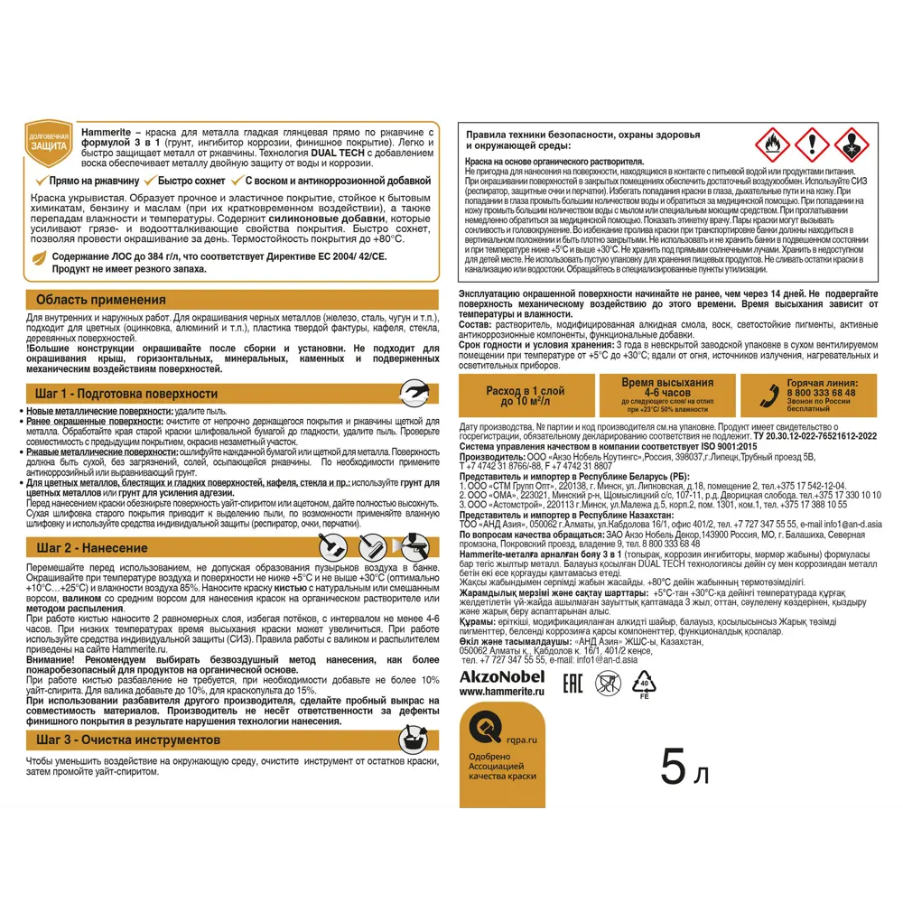 Краска по ржавчине Hammerite цвет синий 5 л STLM-2188859 - Вид №3