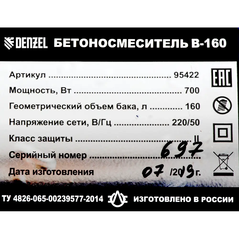 Бетоносмеситель Denzel В 160 л 700 Вт 82457753 STLM-2138865  - Вид №3