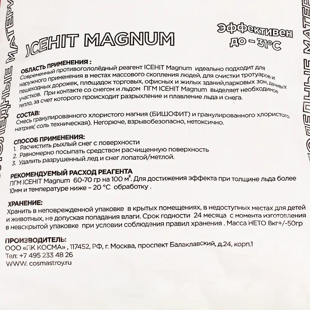 Противогололедные реагент Icehit Magnum 8 кг Santreyd STLM-2147085 - Вид №4