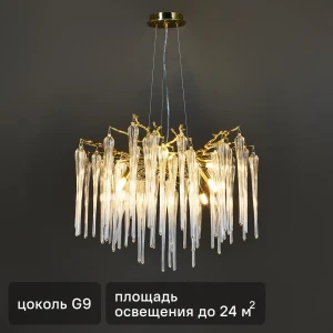 Люстра подвесная De City Лайма 8 ламп 60 Вт G9 цвет золото