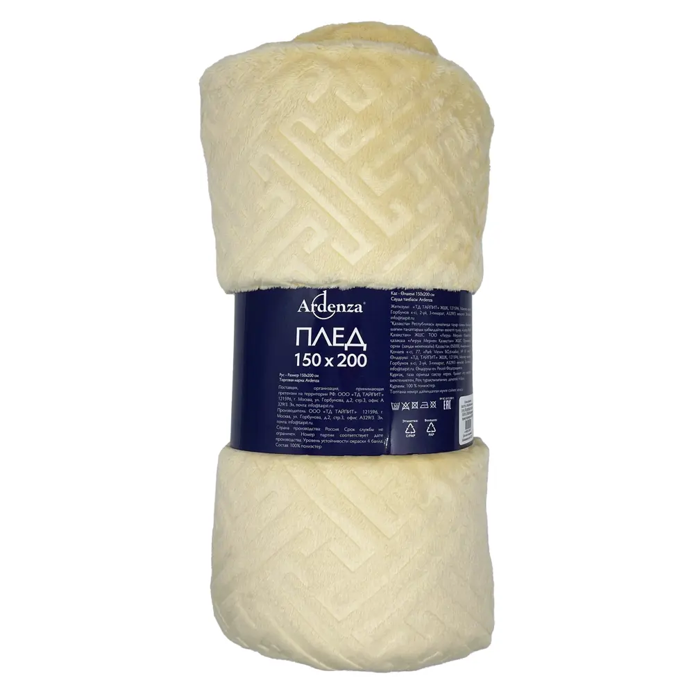 Плед Ardenza Hanya 150x200 см фланель цвет желтый STLM-2150702