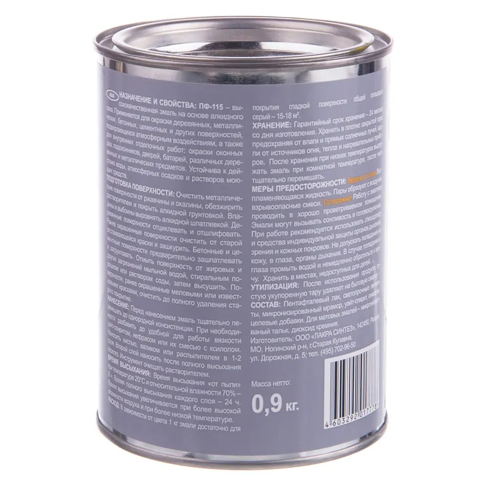 Эмаль ПФ-115 Выбор Мастера цвет серый 0.9 кг STLM-2193895 - Вид №2