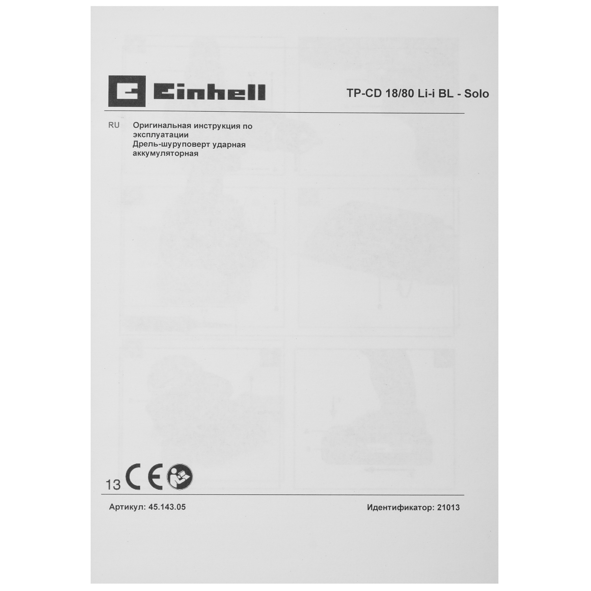 Дрель-шуруповерт Einhell PXC TP-CD 18/80 Li-i BL Power X Change 18V  , Без ЗУ, Без АКБ 9096725 STDN-0112646 - Вид №6