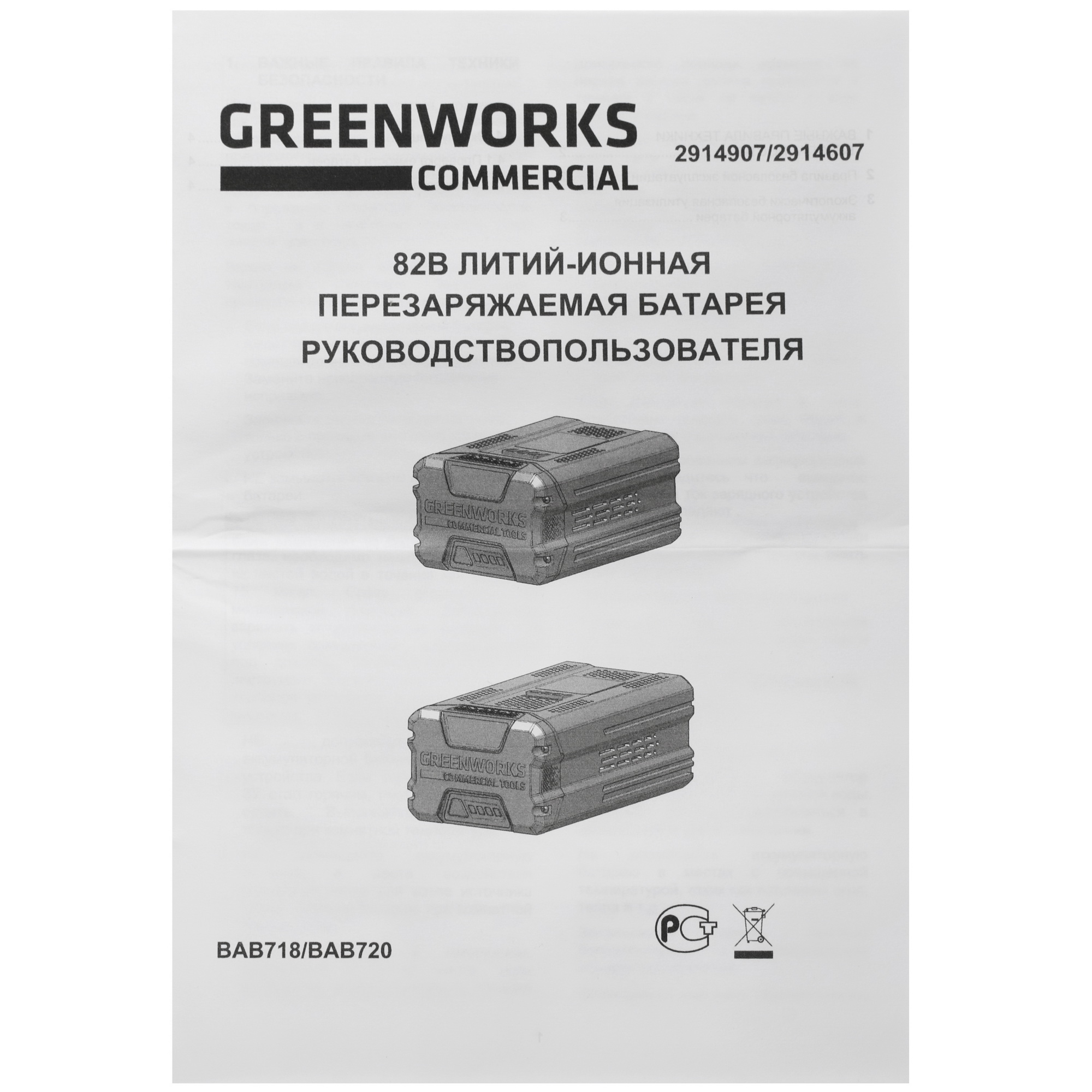 Аккумулятор GreenWorks G82B2 82V 1237159 STDN-0044857 - Вид №3