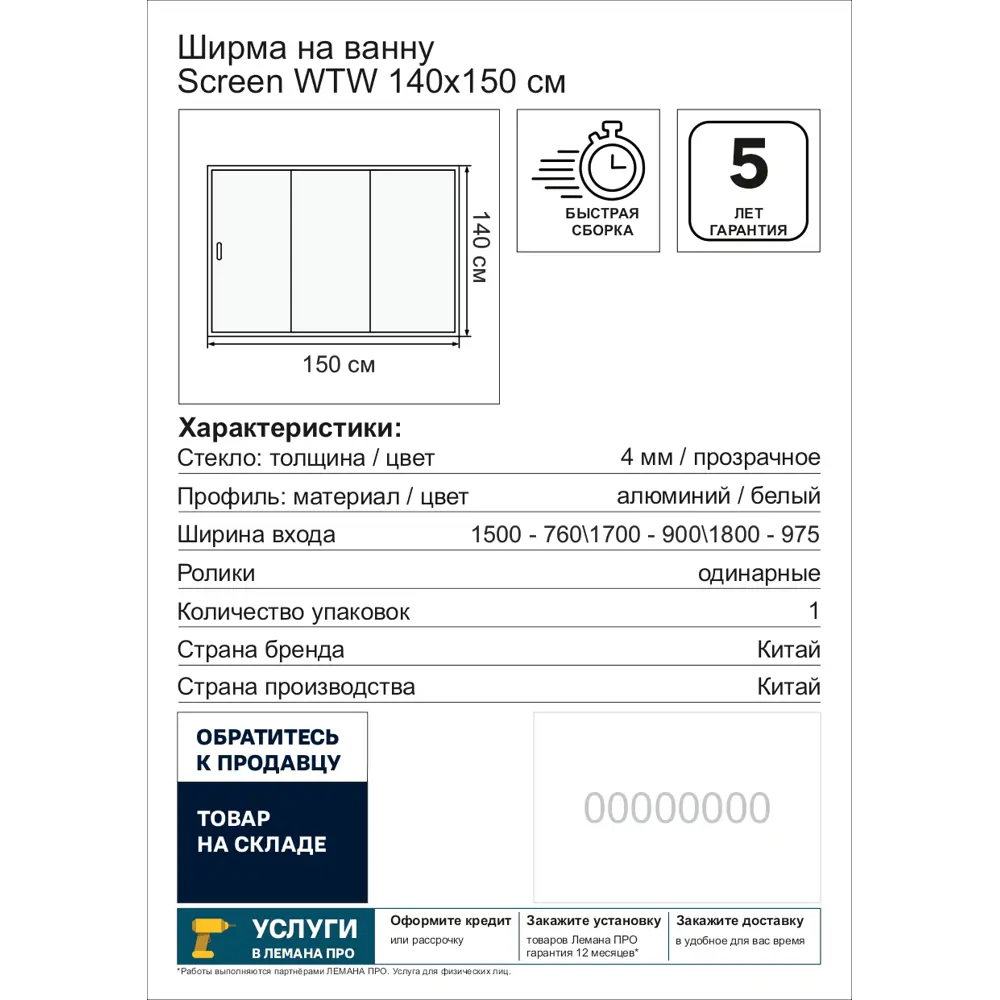Ширма на ванну Screen раздвижная 150x140 см прозрачное стекло профиль хром Santreyd Sreen STLM-2077723 - Вид №1