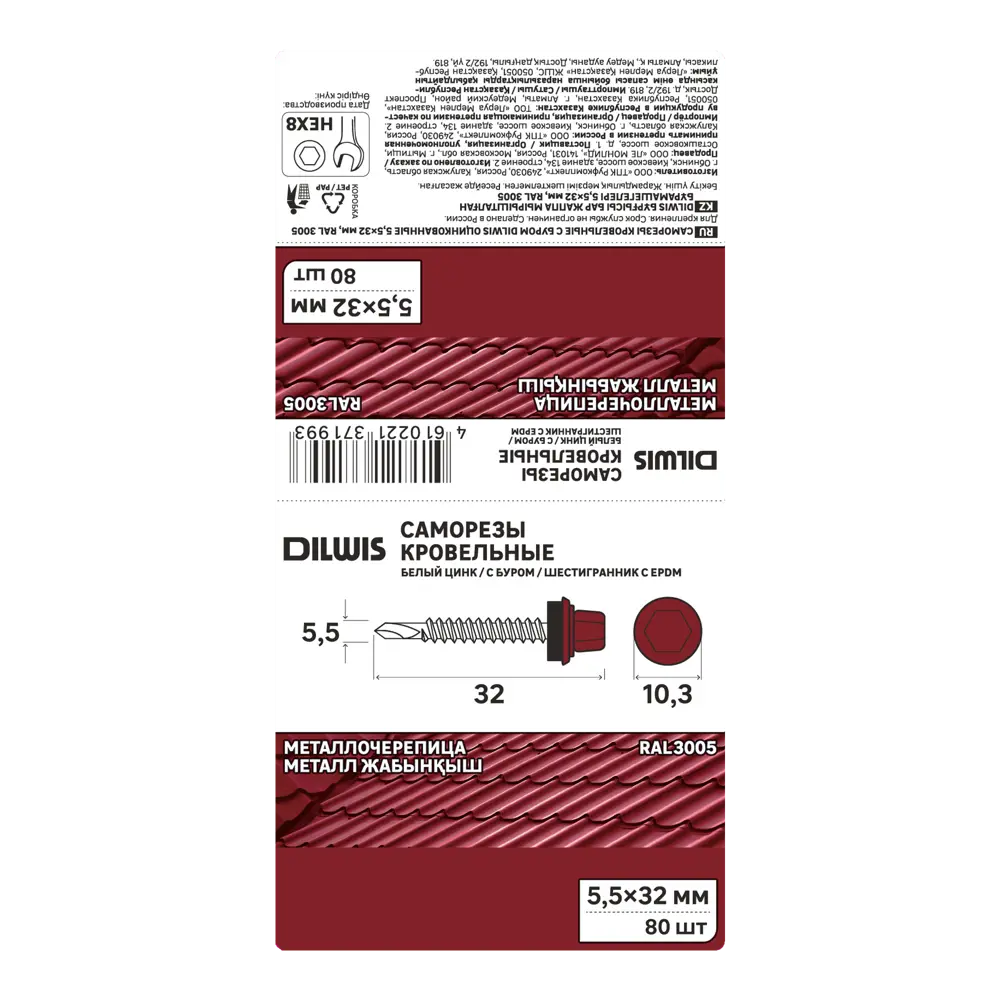 Саморезы кровельные DILWIS по металлу с буром 5.5x32 мм (80 шт) 89372566 STLM-1382341 - Вид №2