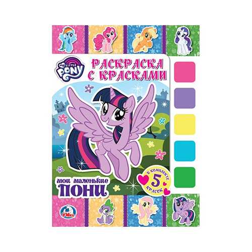259127 "Умка" Раскраска с красками Мои маленькие пони Santreyd 